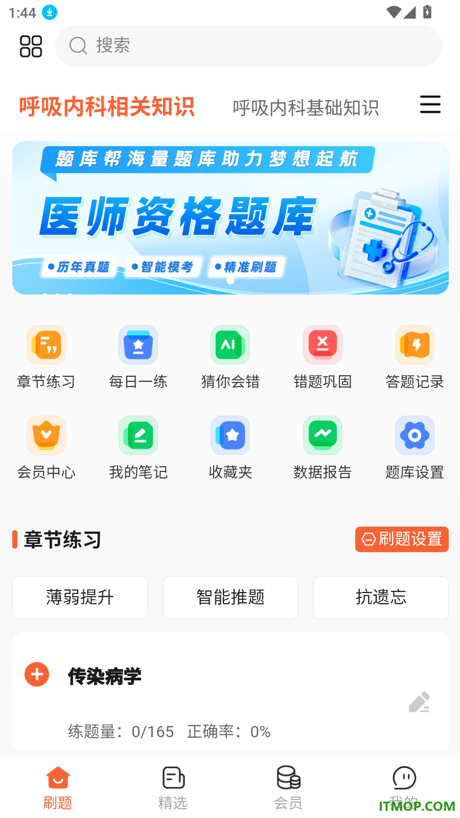 医师题库帮最新版