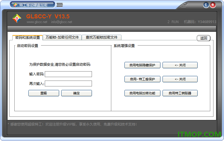 特工移动硬盘加密软件(GLSCC-Y)