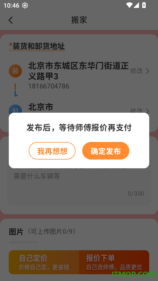 运力士用户端