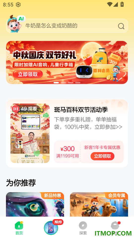 斑马百科免费版