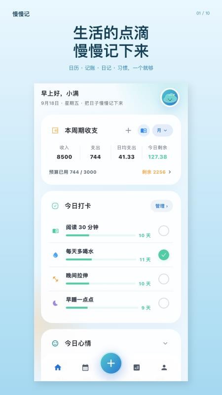 慢慢记手机版v0.0.147(3)