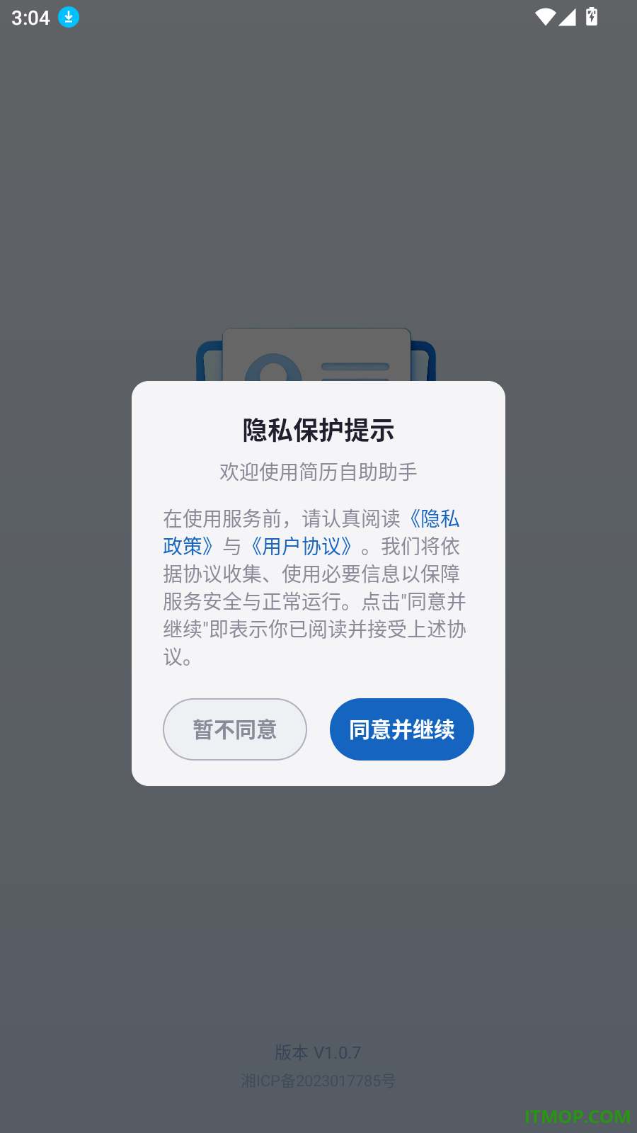 简历自助助手官方版