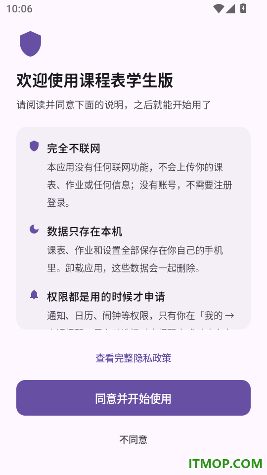 课程表学生版手机版