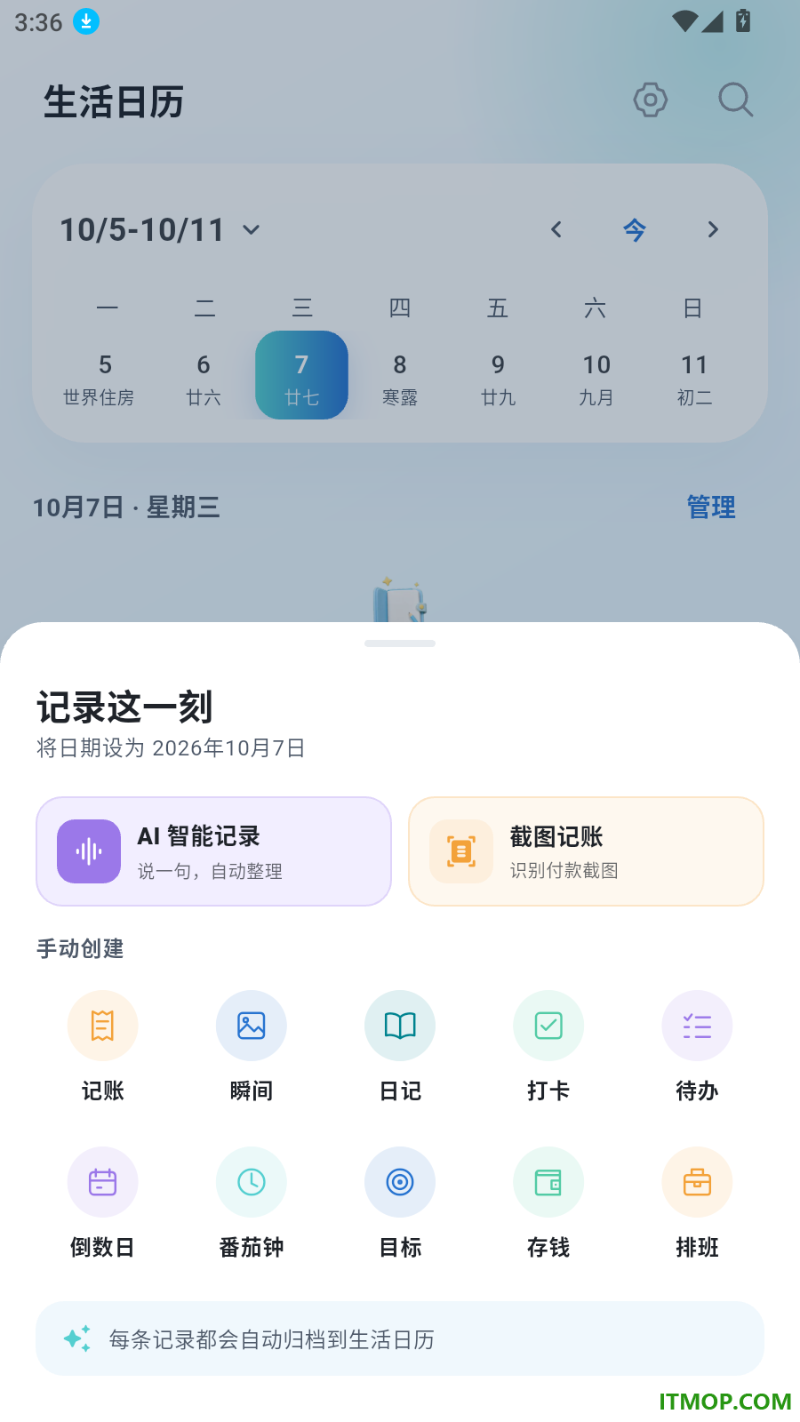 慢慢记手机版