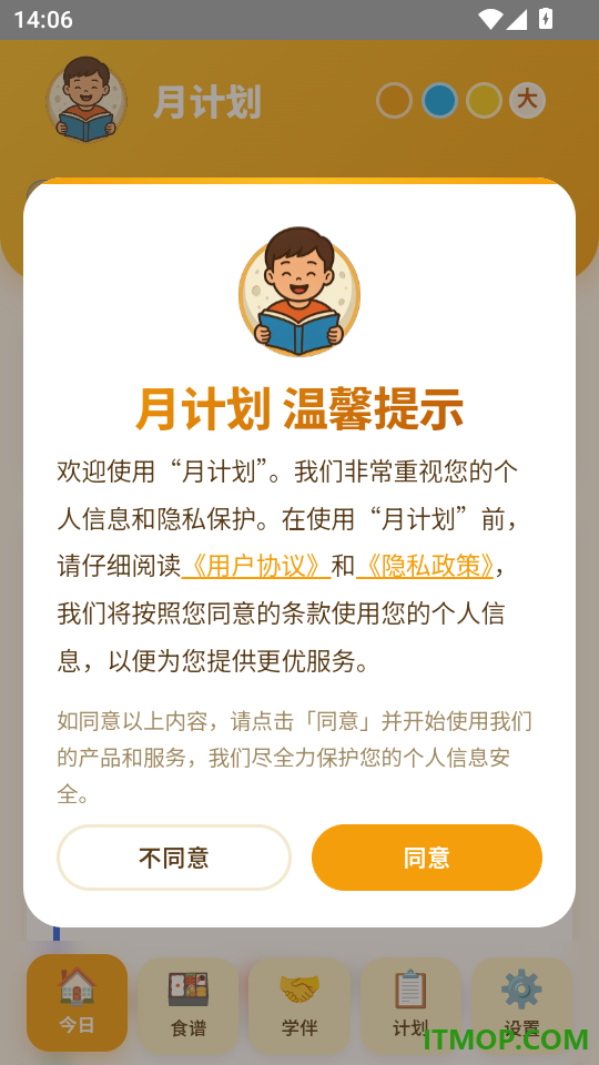 月计划官方版