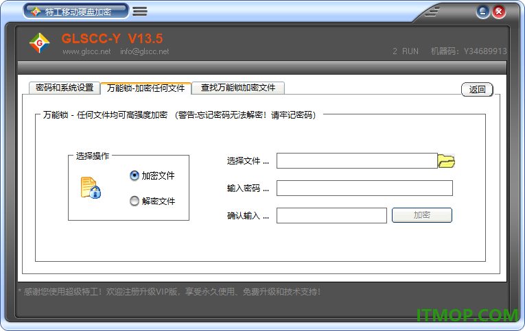 特工移动硬盘加密软件(GLSCC-Y)