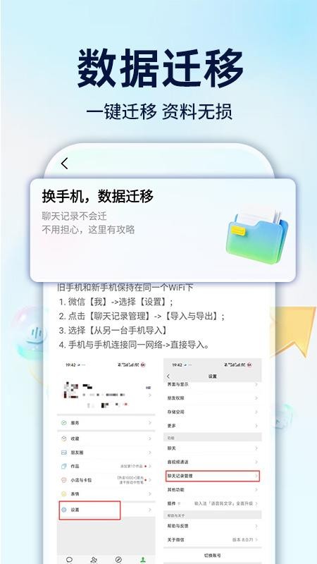 微聊天手机免费备份最新版v1.0.4(2)