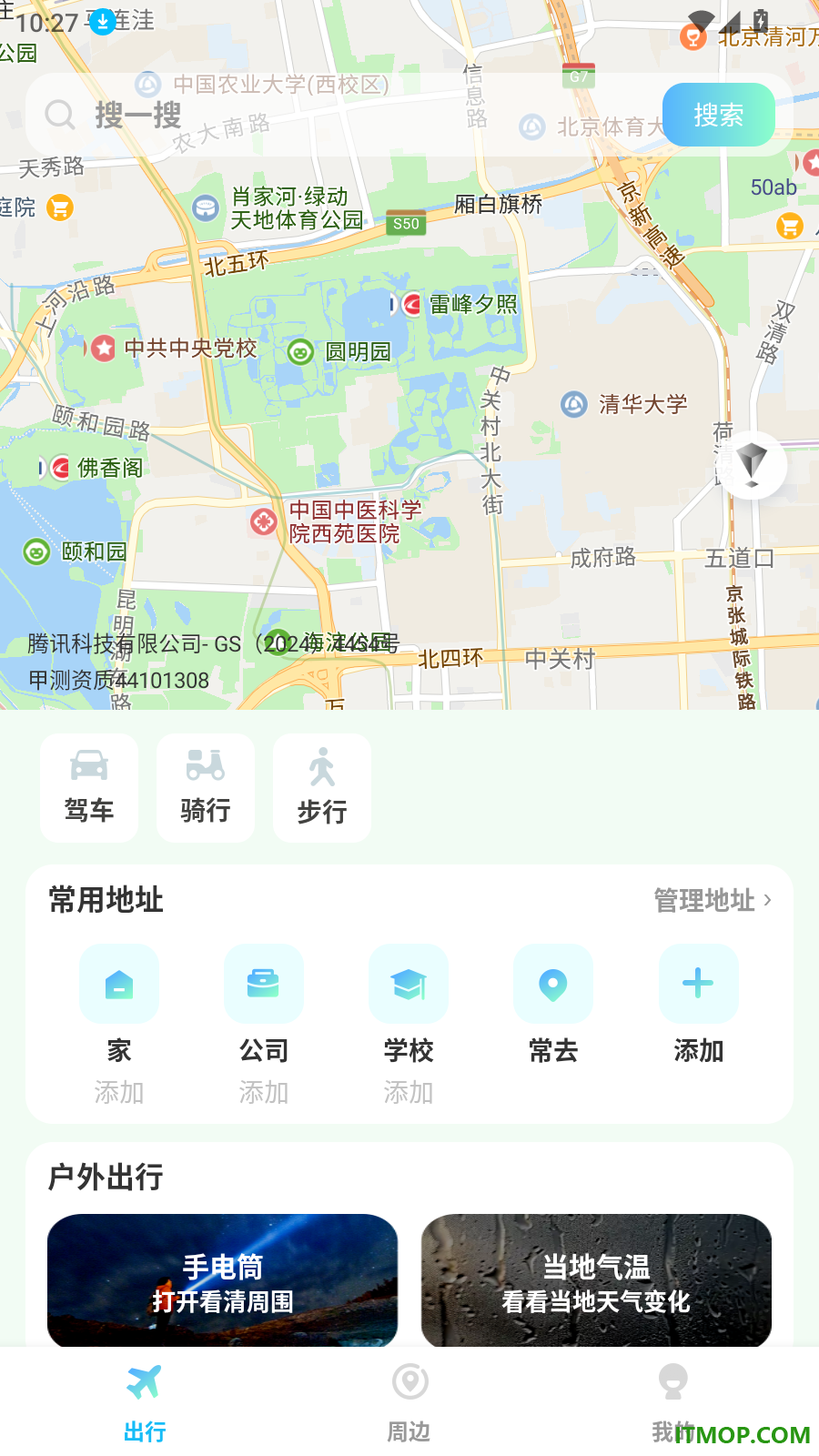 高能免费导航手机版