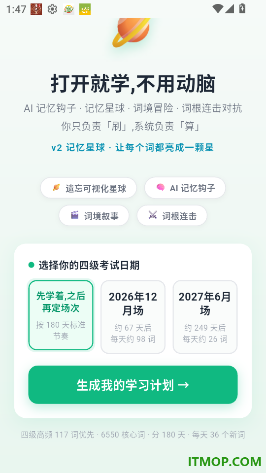 WordForce官网版