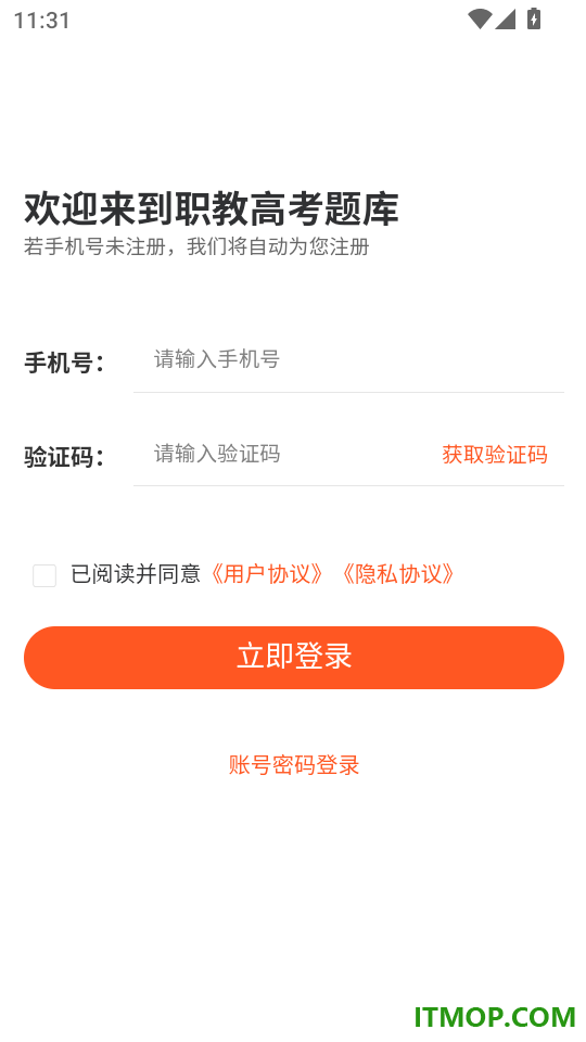 职教高考题库官方版