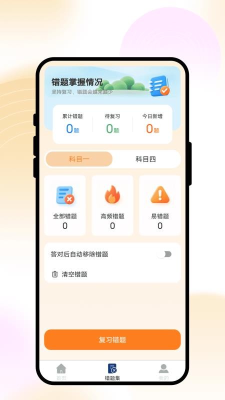 稳过学车驾考官网版v1.0.1 3