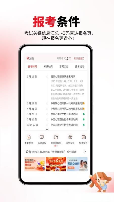 一二级计量师免费版v6.09.28 3