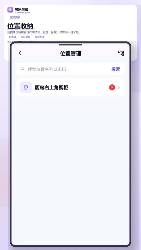 居家杂录免费版v1.0.0(2)