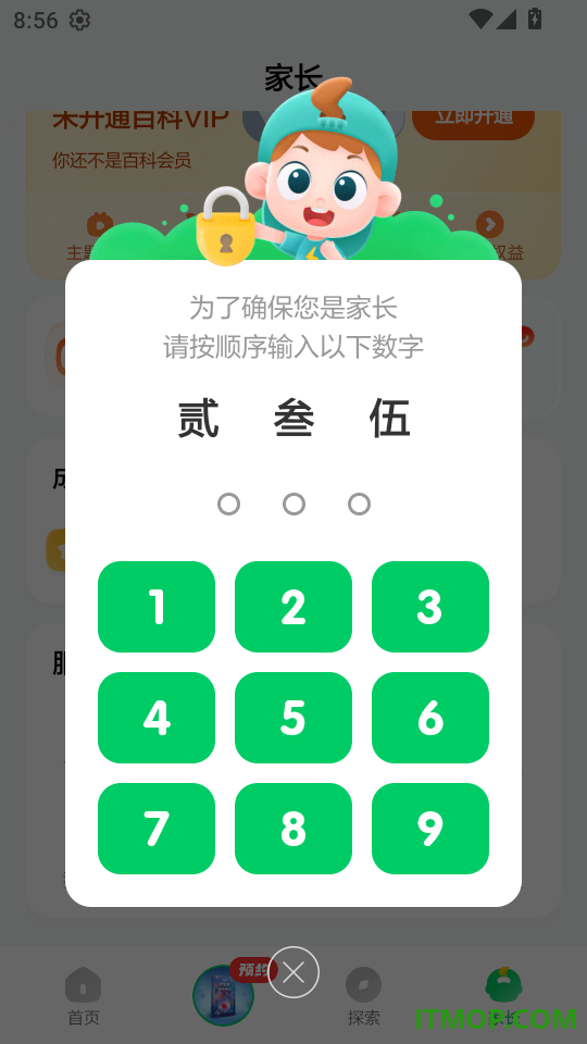 斑马百科免费版
