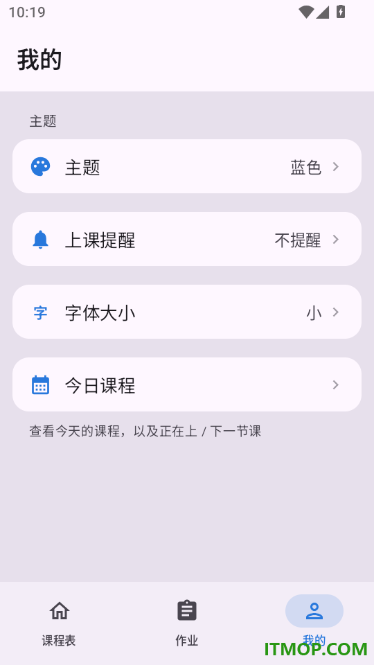 课程表学生版手机版