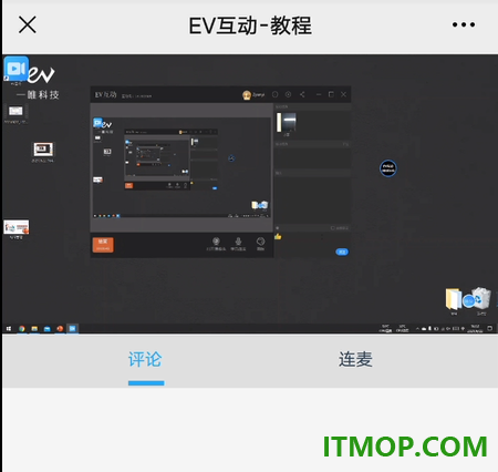 EV互动软件