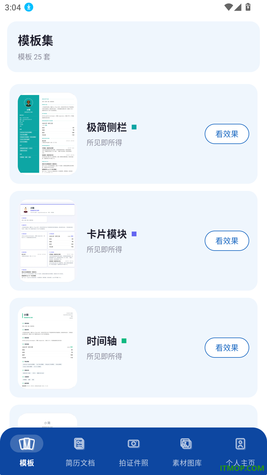 简历自助助手官方版
