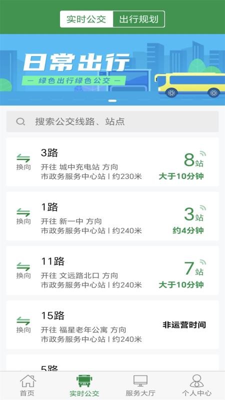 朔州公交APPv1.0.3(2)