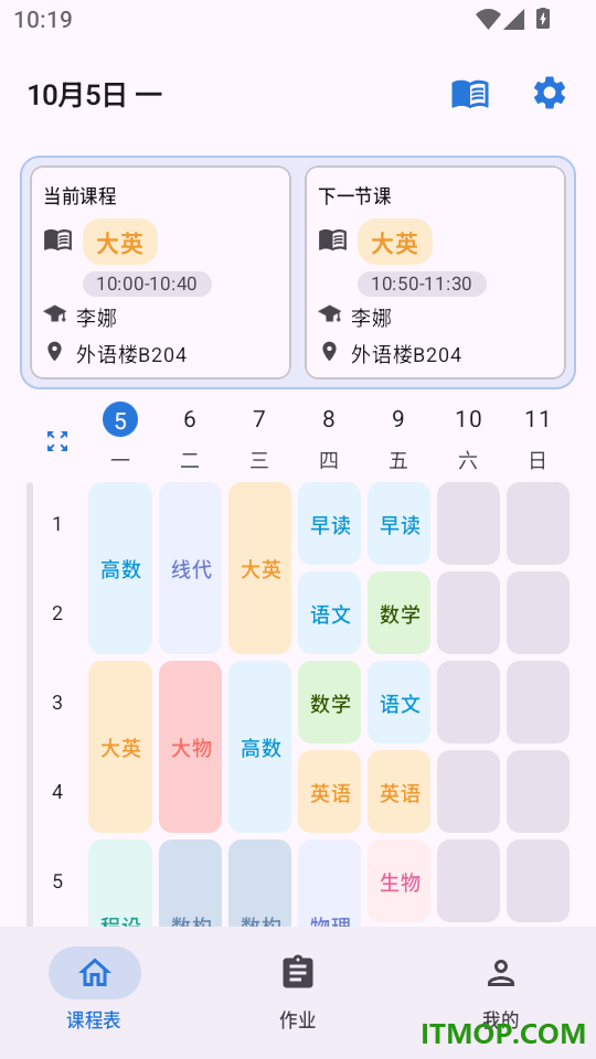 课程表学生版手机版