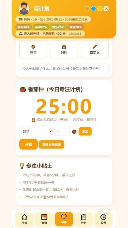 月计划官方版v1.3.0(1)
