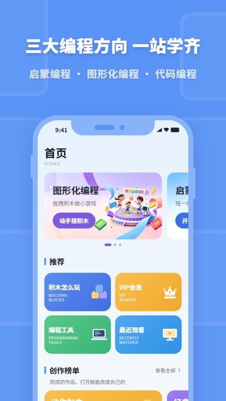 少儿编程助手最新版v1.0.1 4
