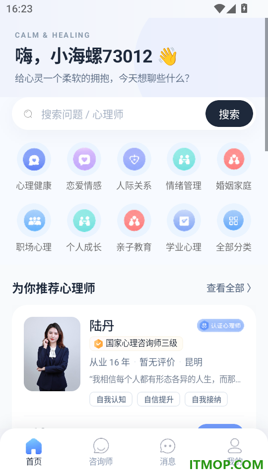 抱抱海心理咨询最新版