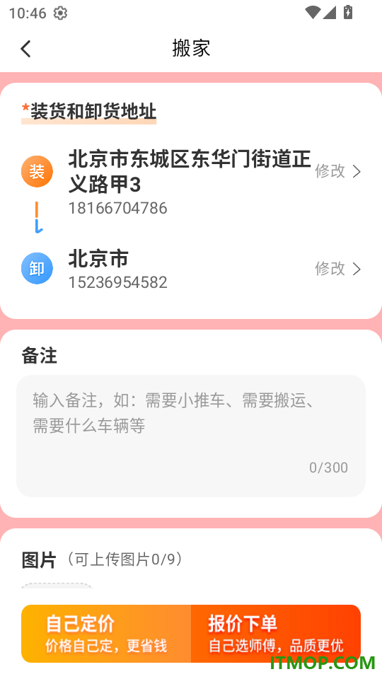 运力士用户端