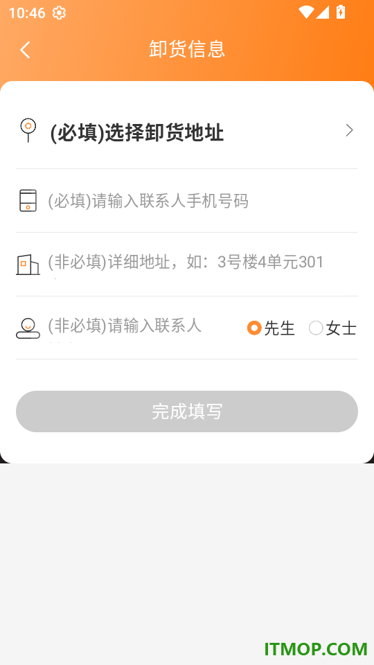 运力士用户端