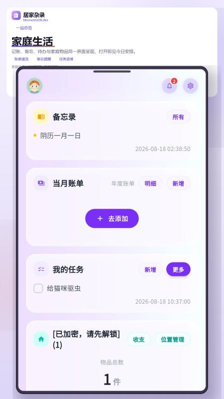 居家杂录免费版v1.0.0(5)