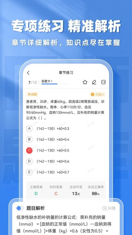 医师题库帮最新版v2.1.52 2