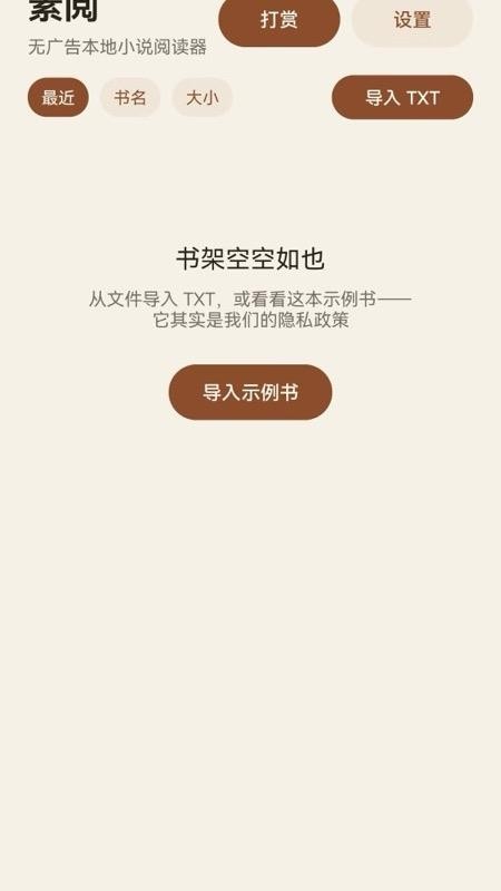 素阅免费版v1.0.2 4