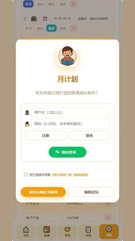 月计划官方版v1.3.0(5)
