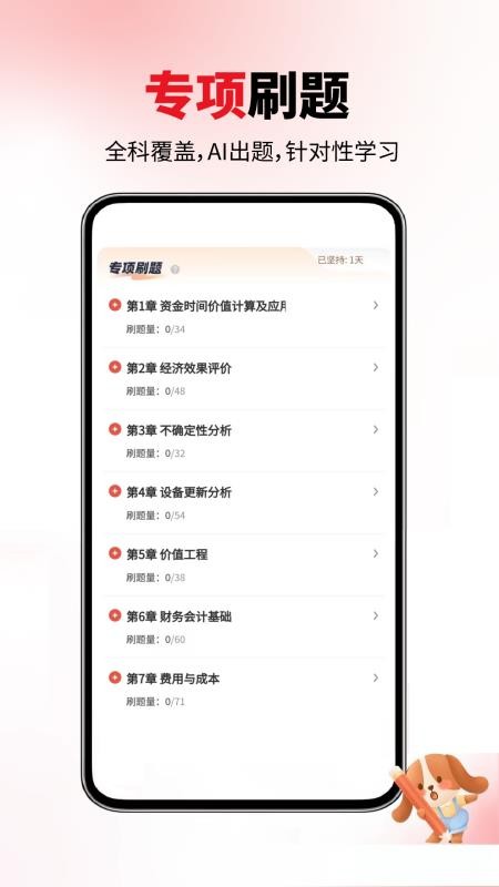 一二级计量师免费版v6.09.28 2