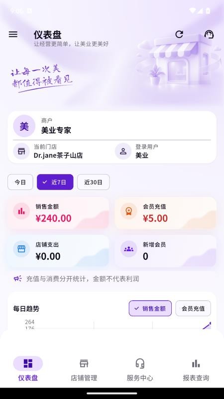 云图美业专家最新版v17.1.0 5
