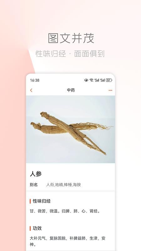 中医之家官方版v1.92 3