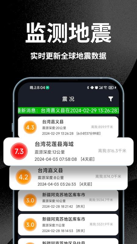 地震预警全球版手机版v3.1.2 1