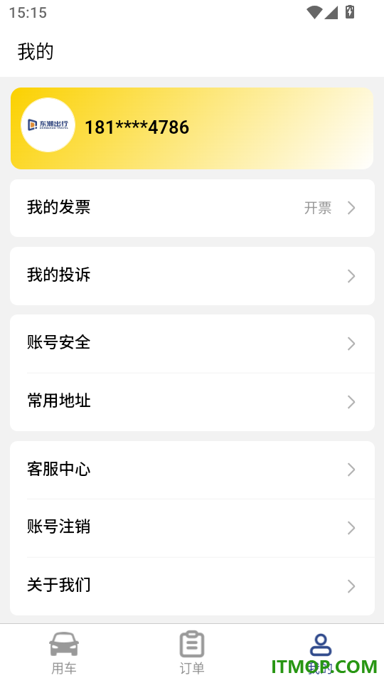 东潮出行用户端免费版
