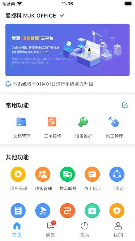 FCM IoT官网版v2.20.4 4