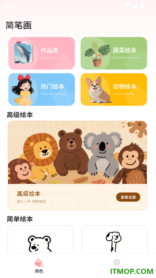 简笔画图画板最新版