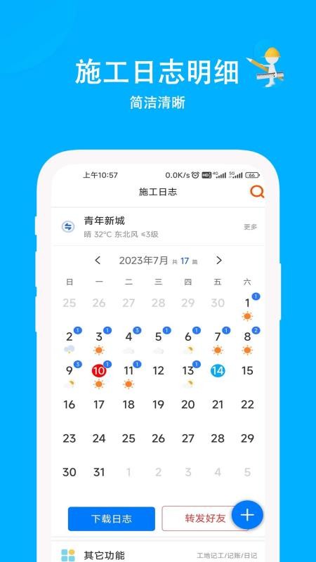 施工日志官方版v5.7.9 4