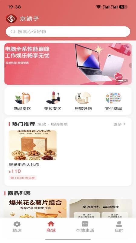 京鳞子官网版v2.1.9 4