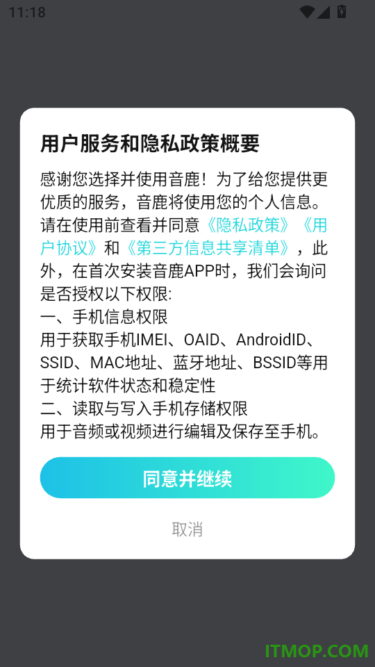 音鹿免费版