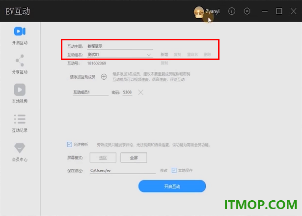 EV互动软件