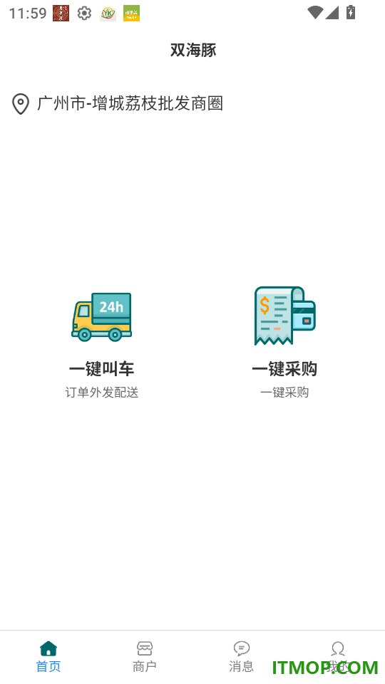 双海豚批发通官方版