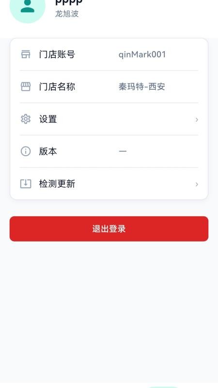 云墨手机收银手机版v1.0.69 1