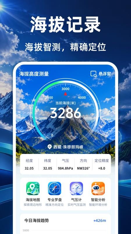 海拔高度AI测量仪手机版v3.2.6.6 1
