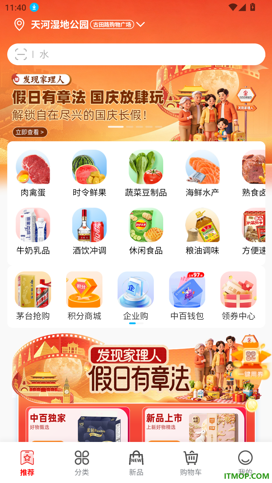 邻里购官方版