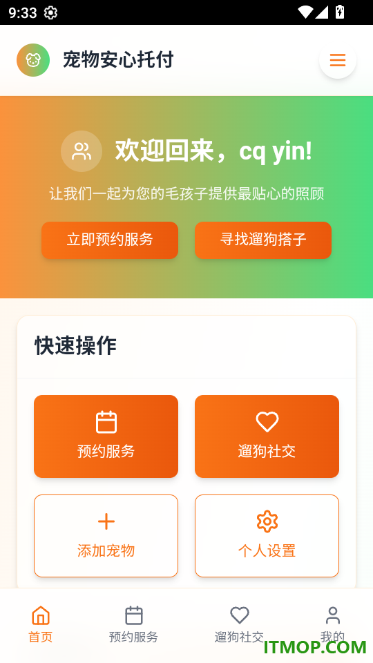 宠物安心托付最新版