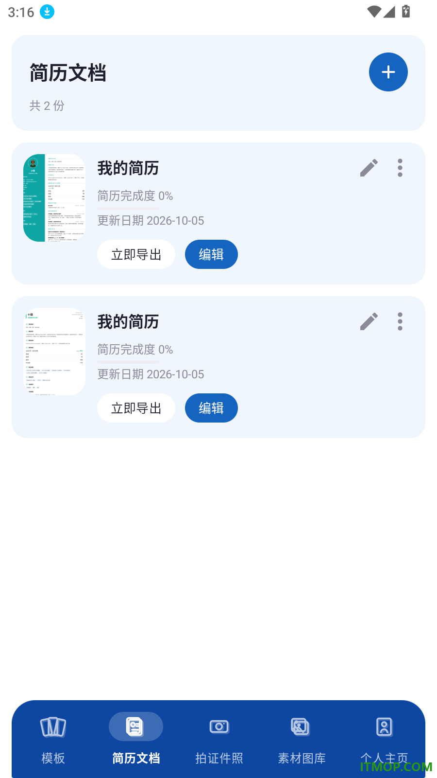 简历自助助手官方版
