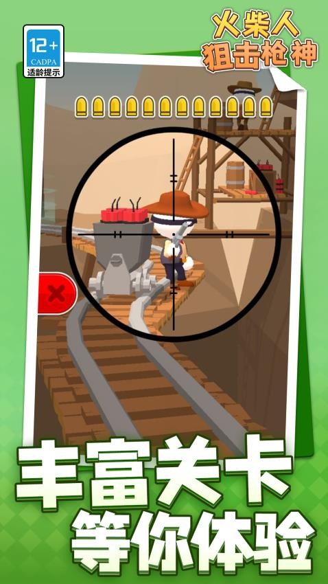 火柴人狙击枪神游戏v1.2.7 1